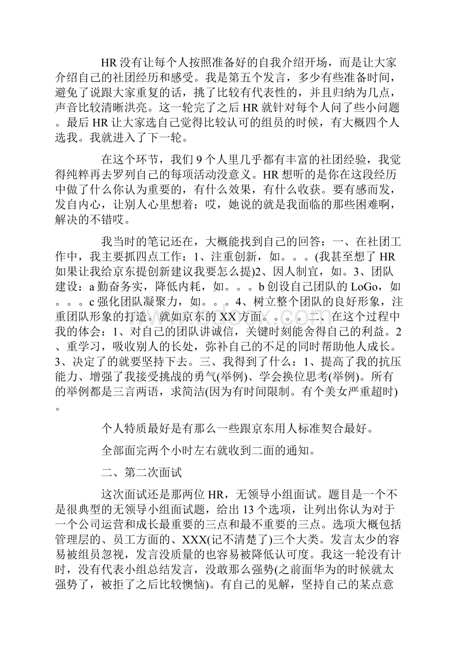 应聘京东全程笔试面试有感.docx_第2页