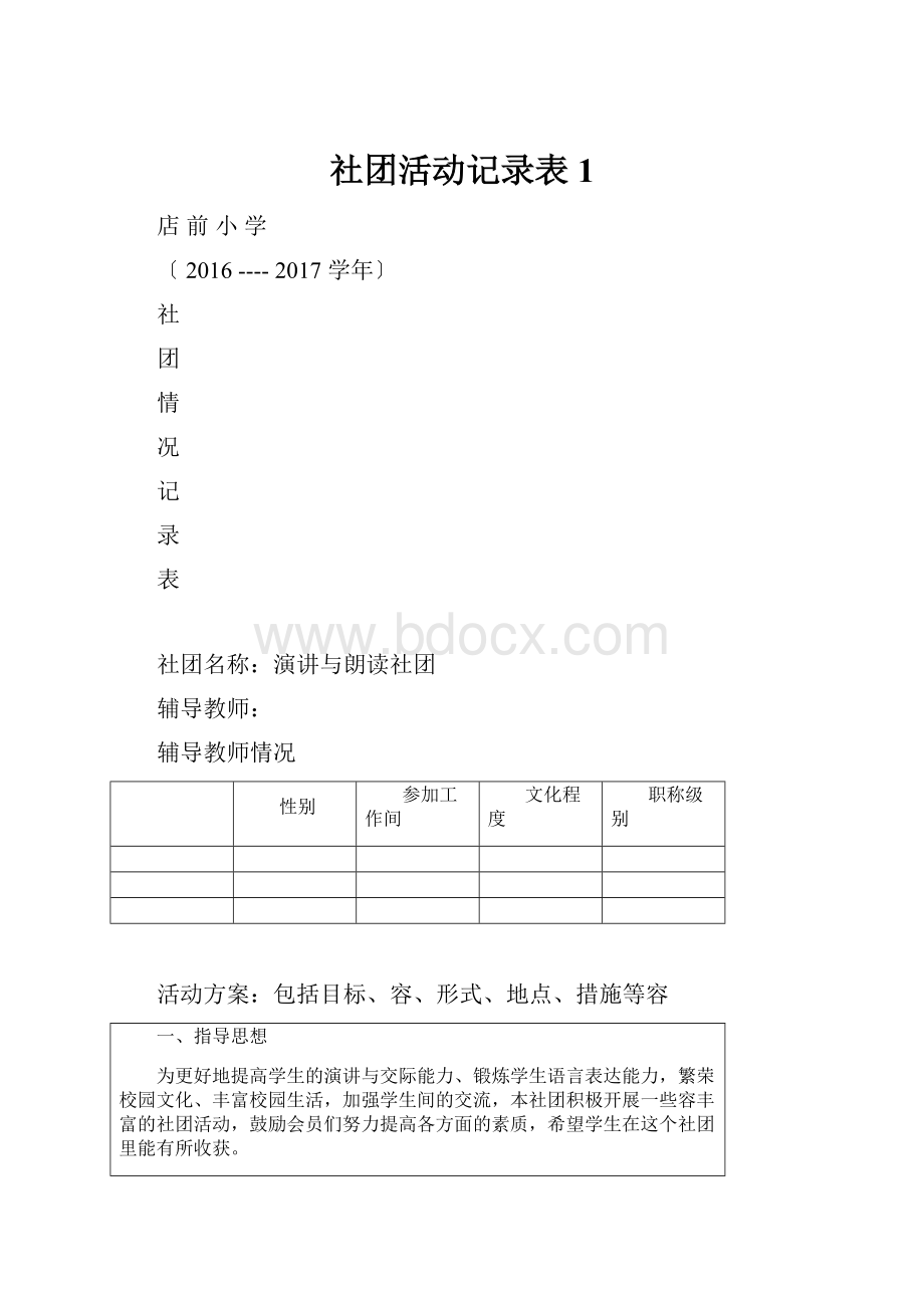 社团活动记录表1.docx