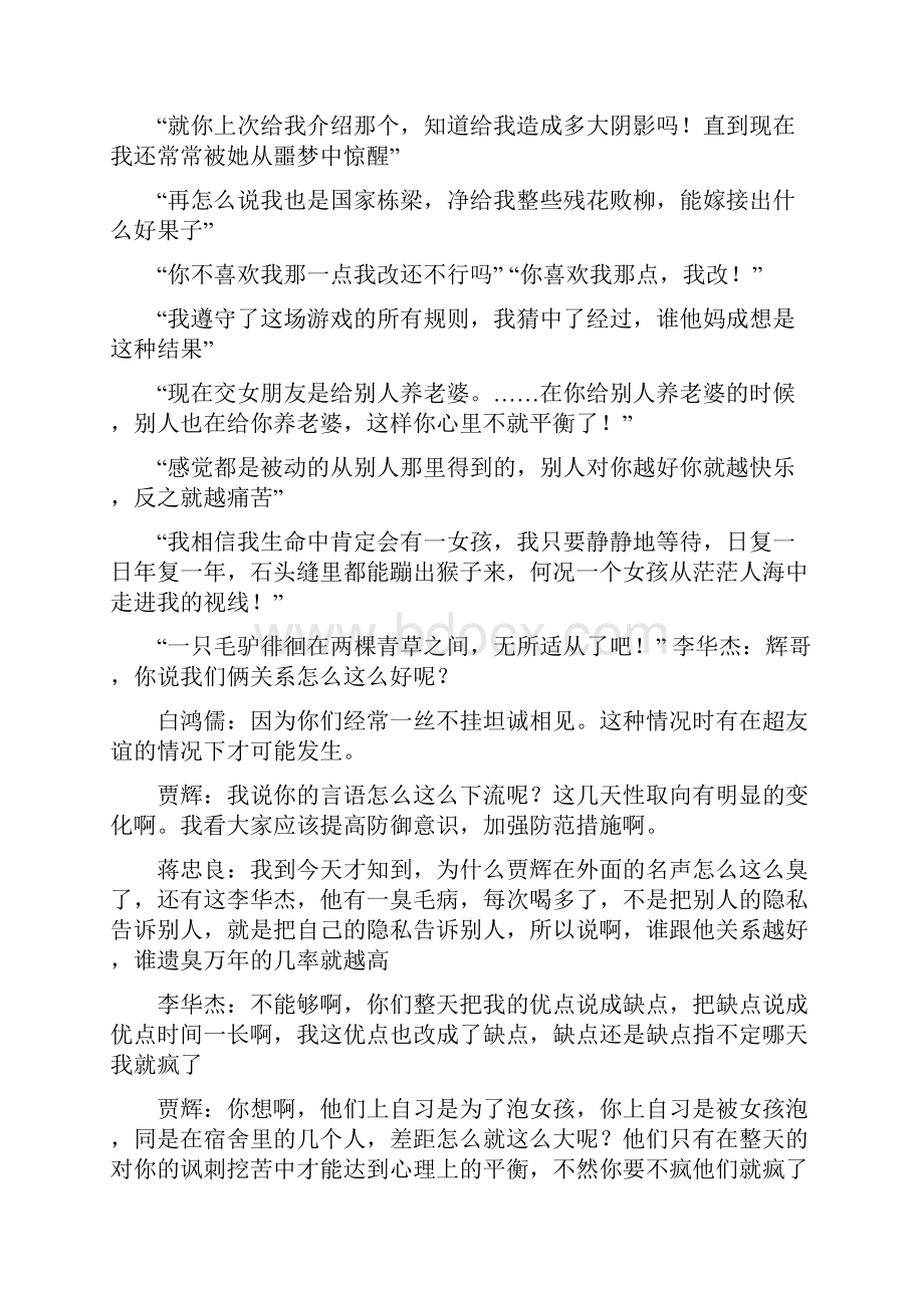 爱情我浅尝.docx_第2页