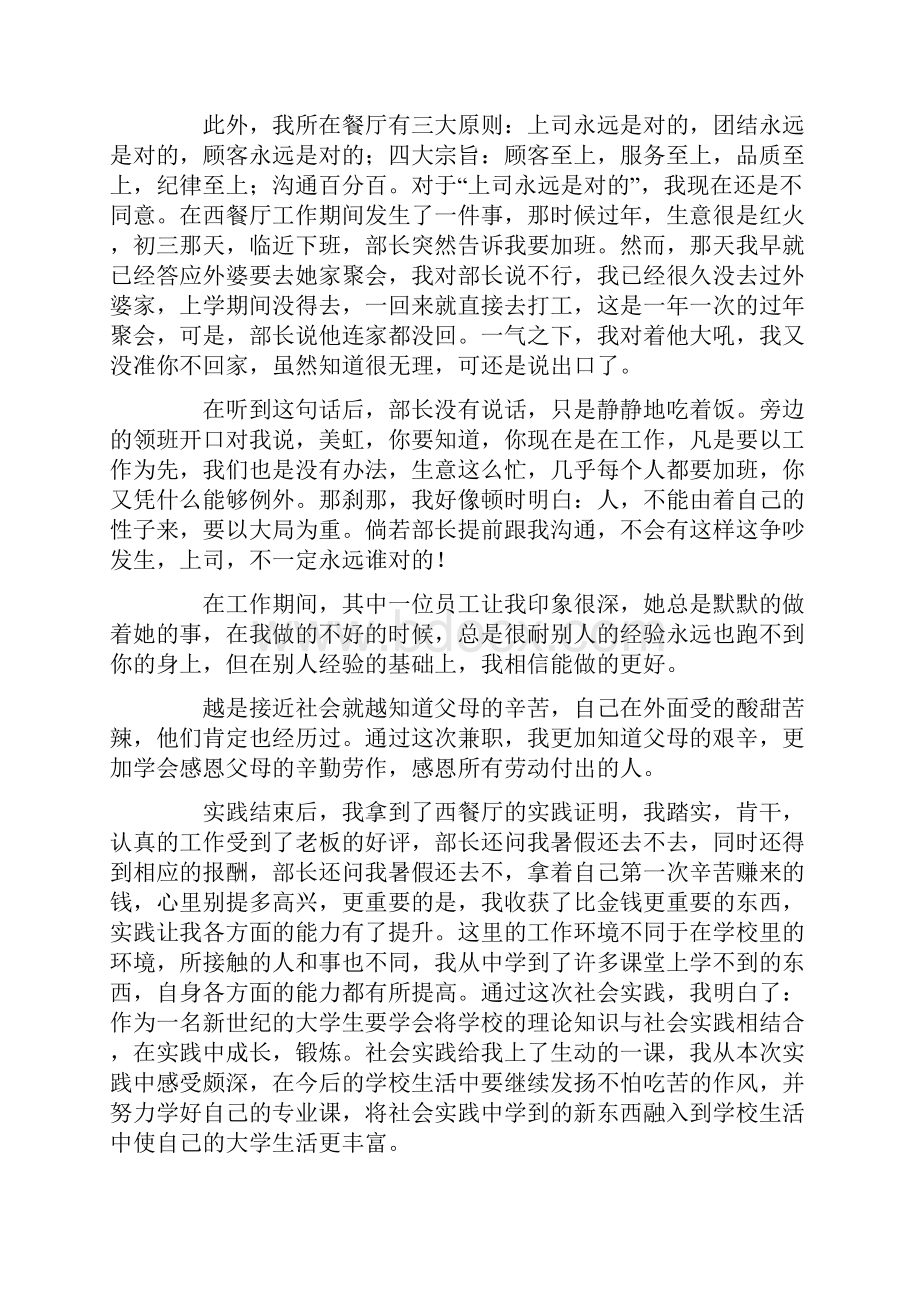 西餐厅服务员实习心得体会5篇.docx_第2页