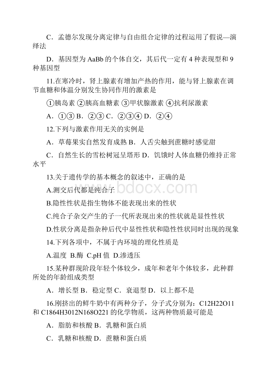 山东省学年普通高中学生学业水平考试生物模拟试题 Word版含答案二.docx_第3页