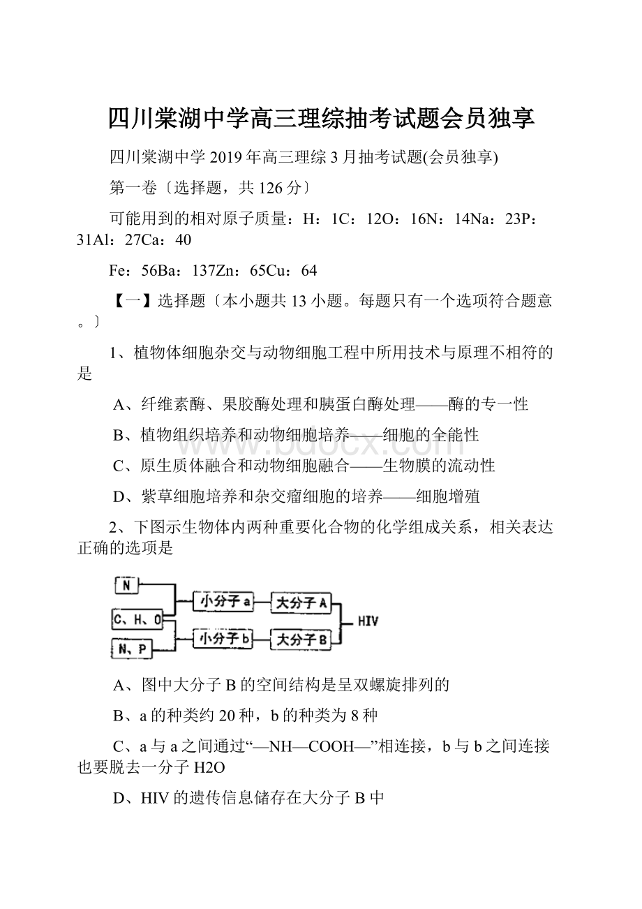 四川棠湖中学高三理综抽考试题会员独享.docx