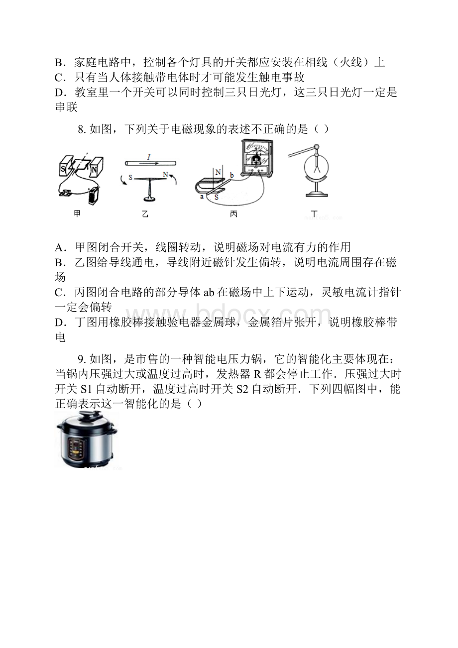 初中毕业升学考试四川遂宁卷物理含答案及解析.docx_第3页