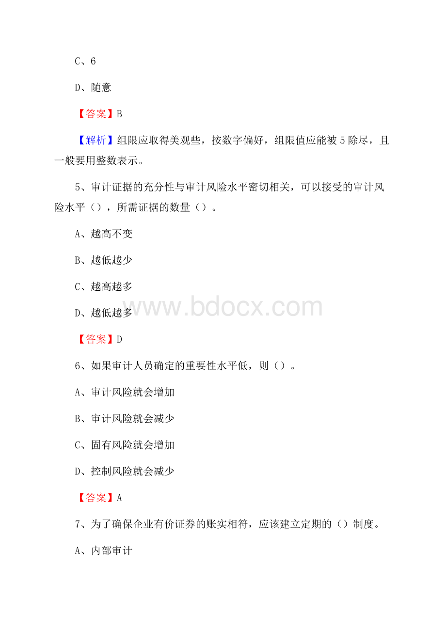 武川县事业单位审计(局)系统招聘考试《审计基础知识》真题库及答案.docx_第3页