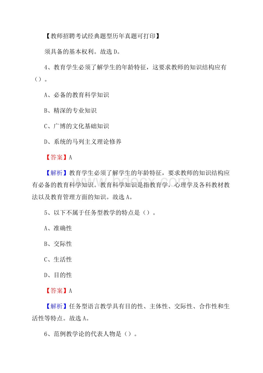 广东省清远市连山壮族瑶族自治县教师招聘《教育学、教育心理、教师法》真题.docx_第3页