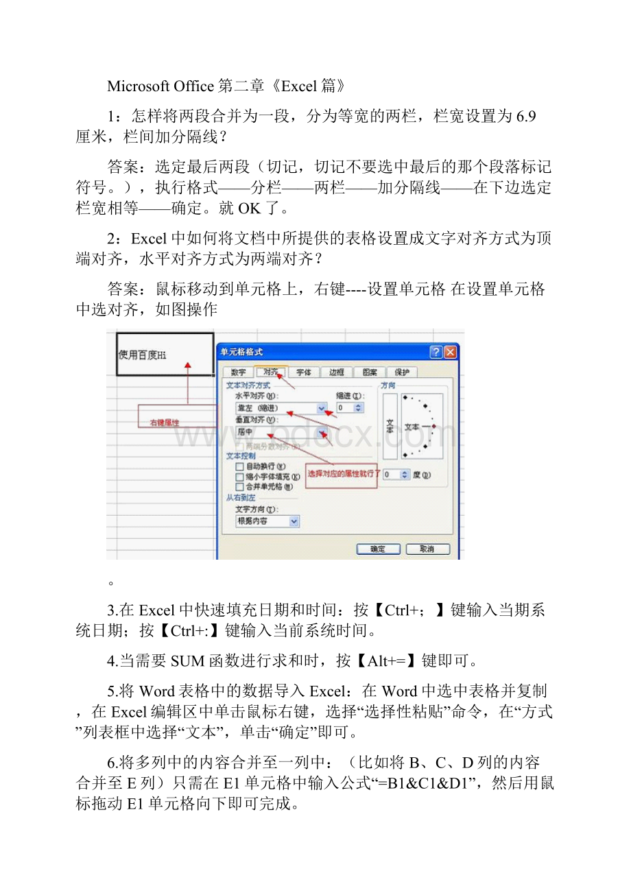 常用wordexcelps系统技巧.docx_第3页