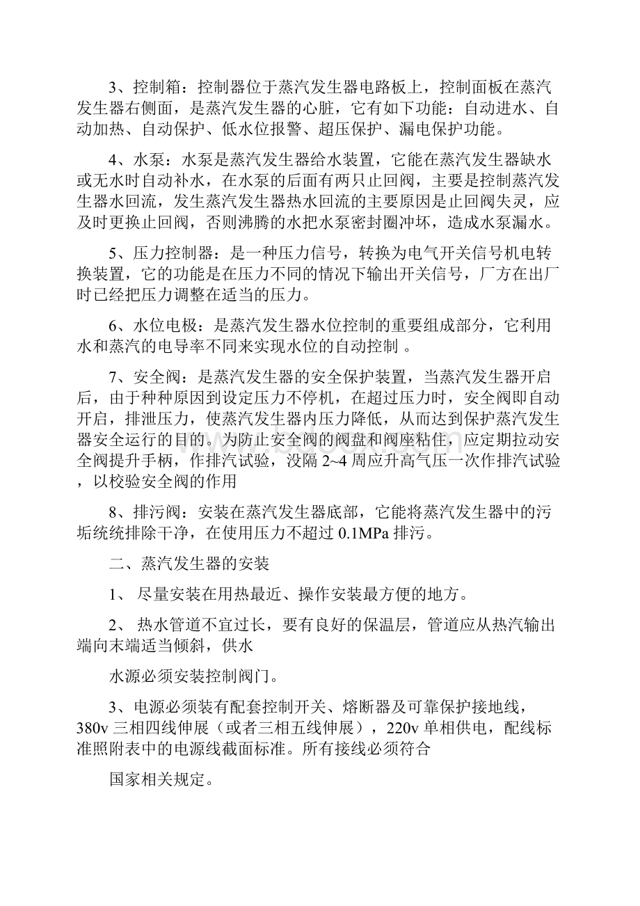 电加热蒸汽发生器使用说明书之欧阳引擎创编.docx_第3页