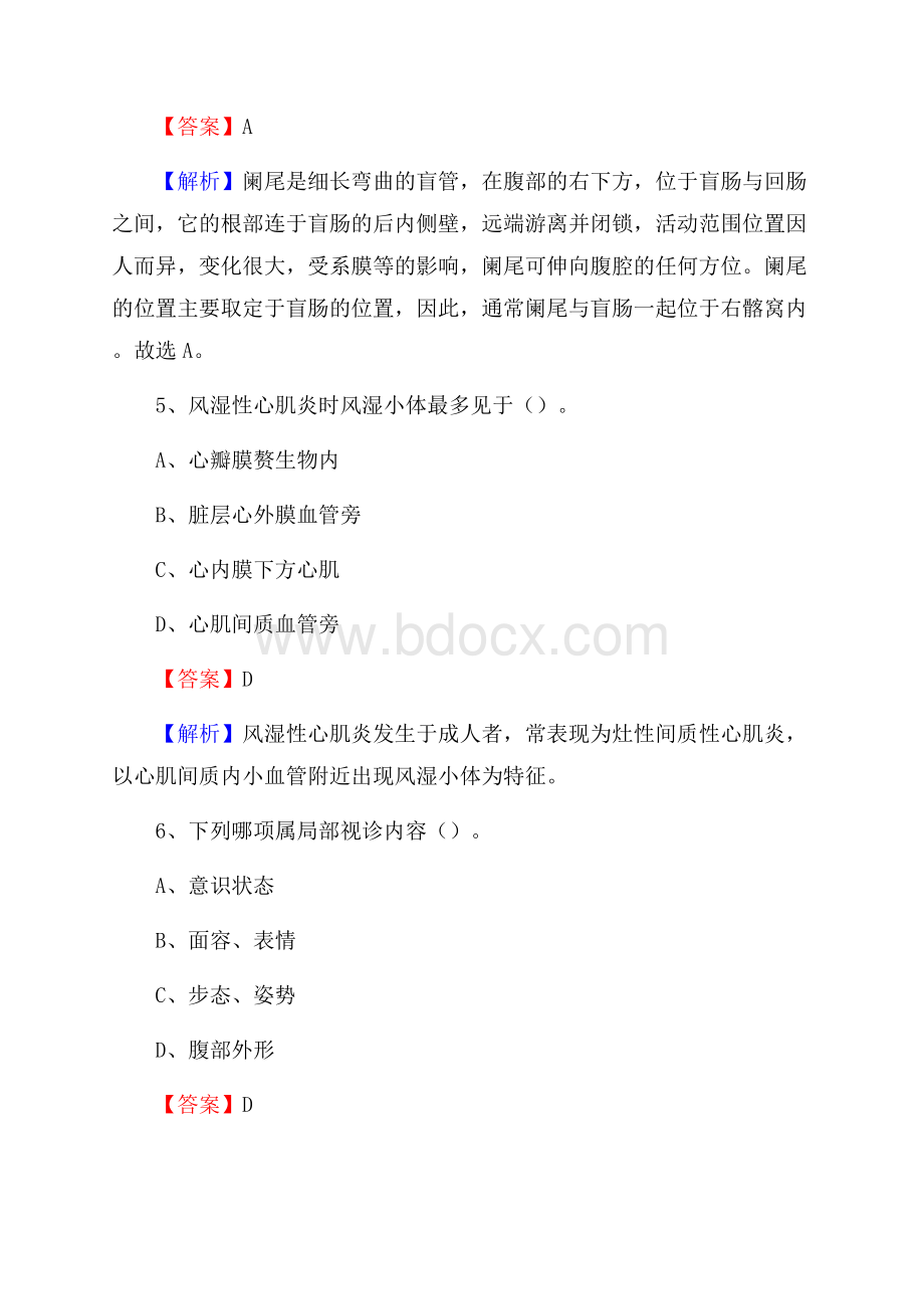 诸暨市中医院招聘试题及解析.docx_第3页