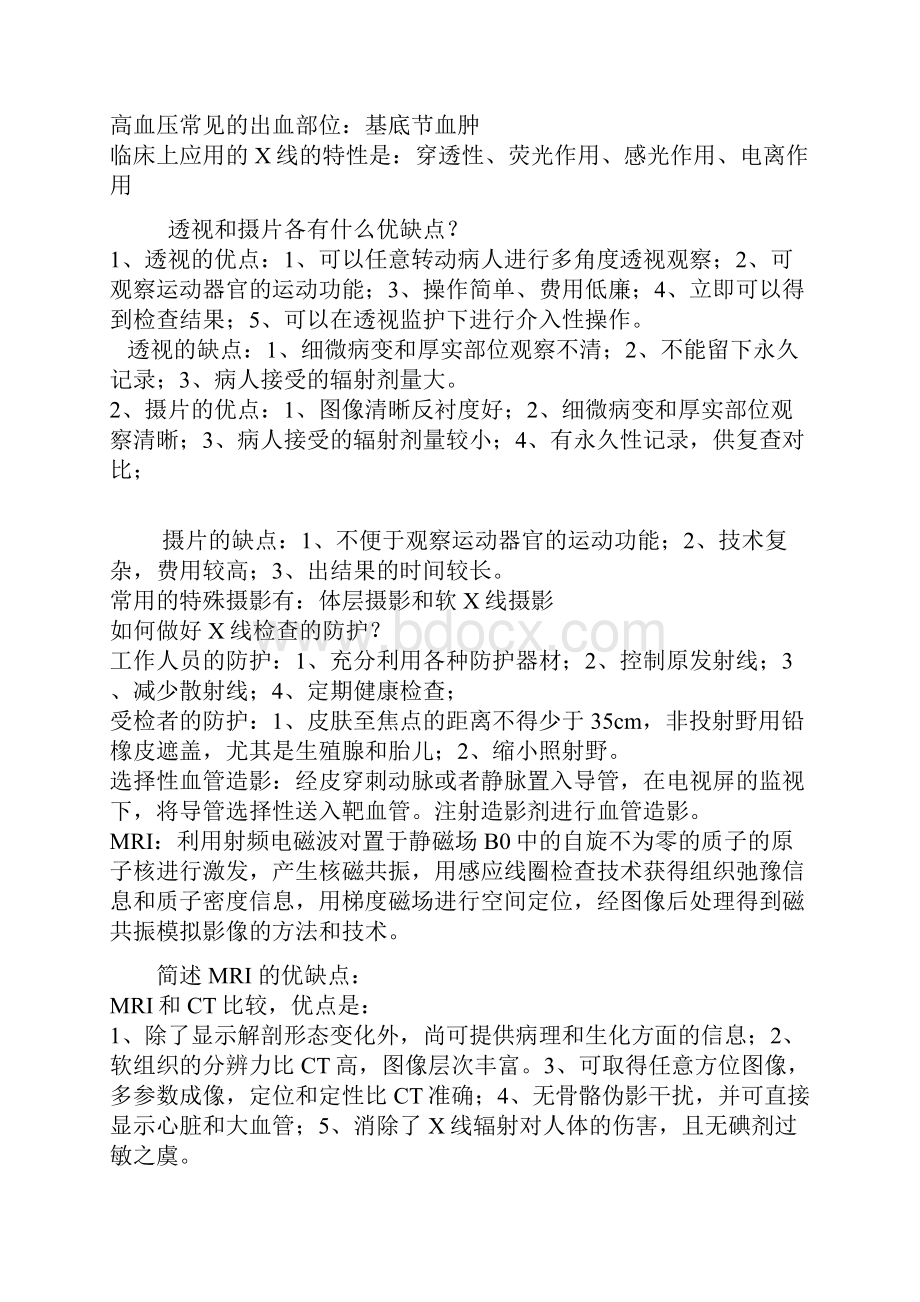 医学影像技士考试.docx_第2页