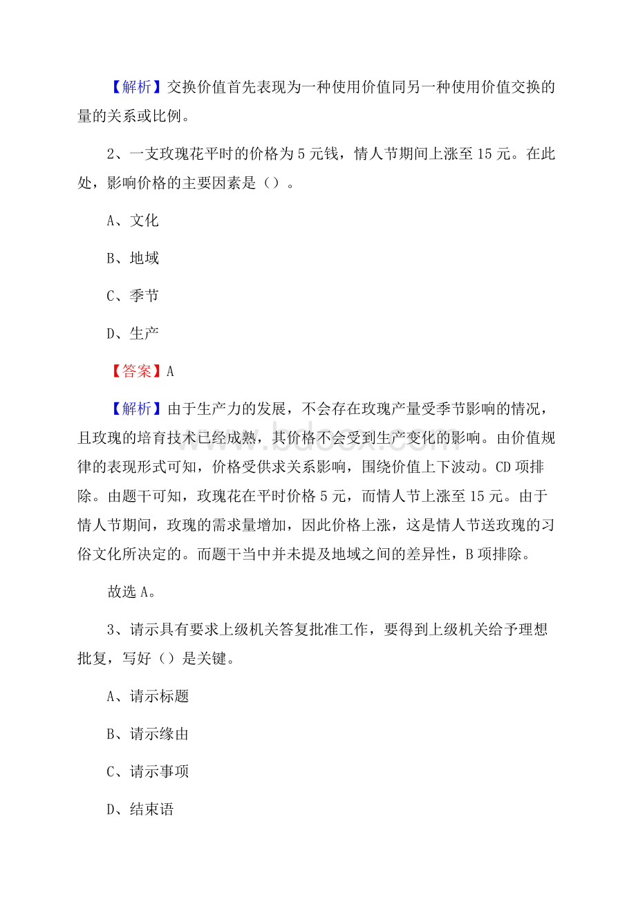 下半年辽宁省大连市西岗区移动公司招聘试题及解析.docx_第2页