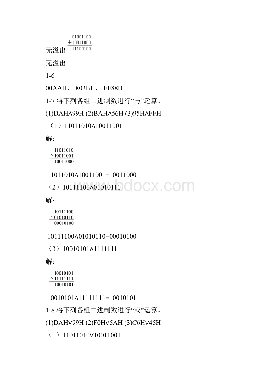 清华大学出版社微机原理汇编与接口技术答案.docx_第2页