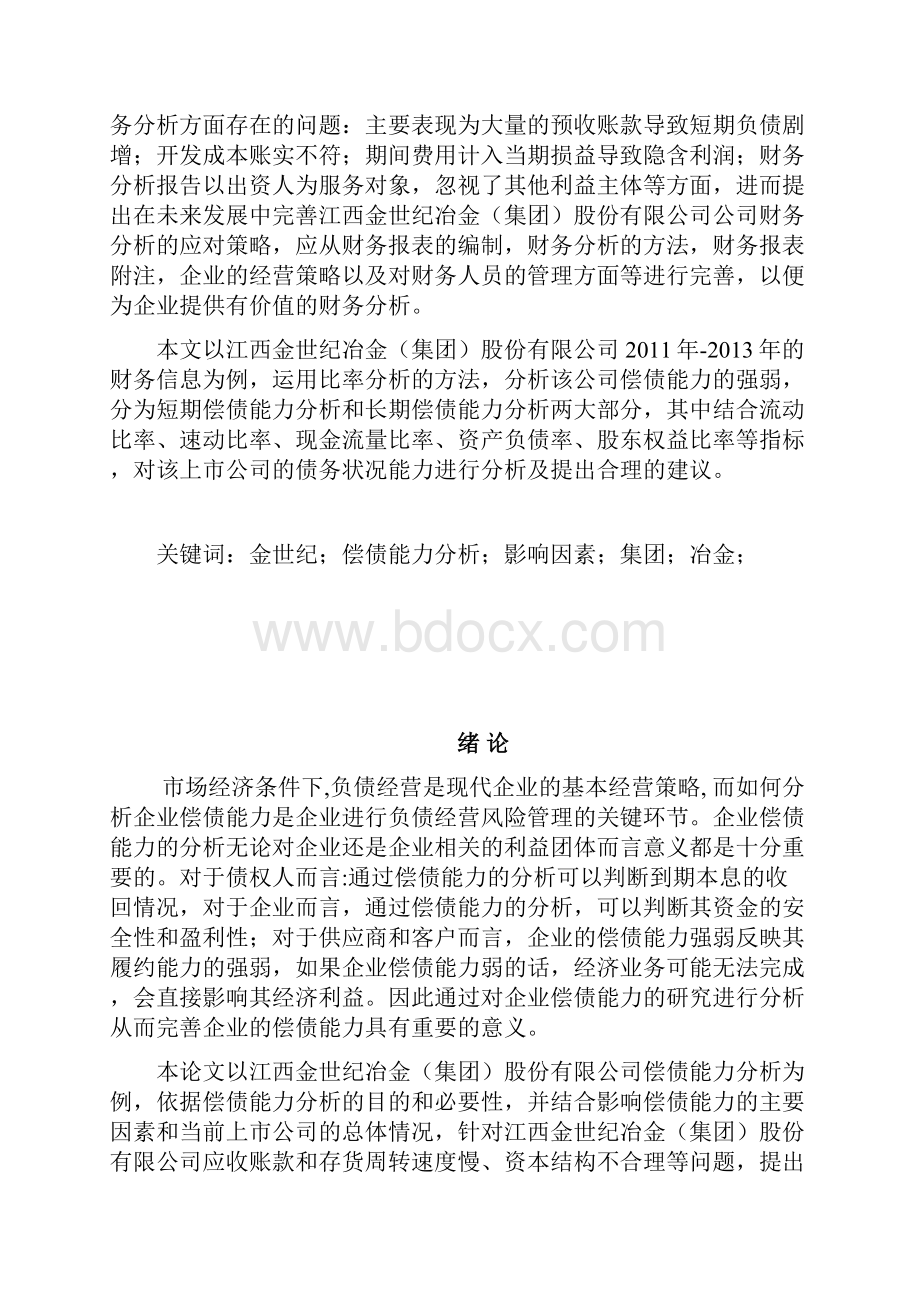 财务分析结课论文.docx_第2页