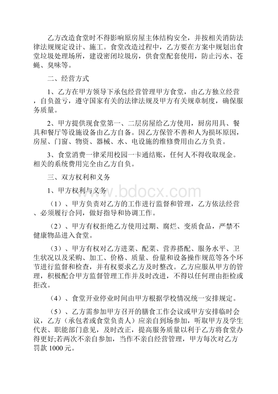 学校食堂承包合同.docx_第2页