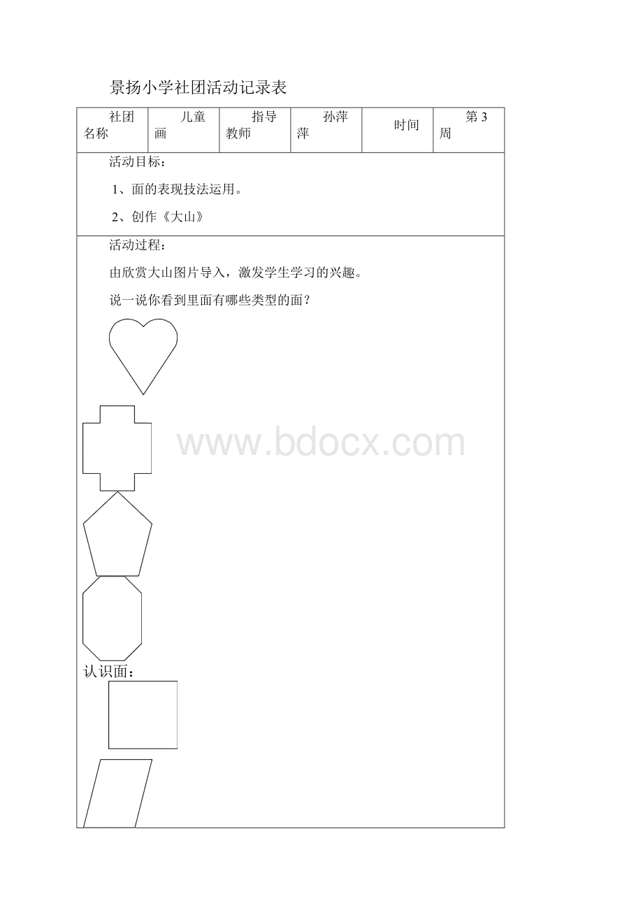 景扬小学儿童画教案.docx_第3页