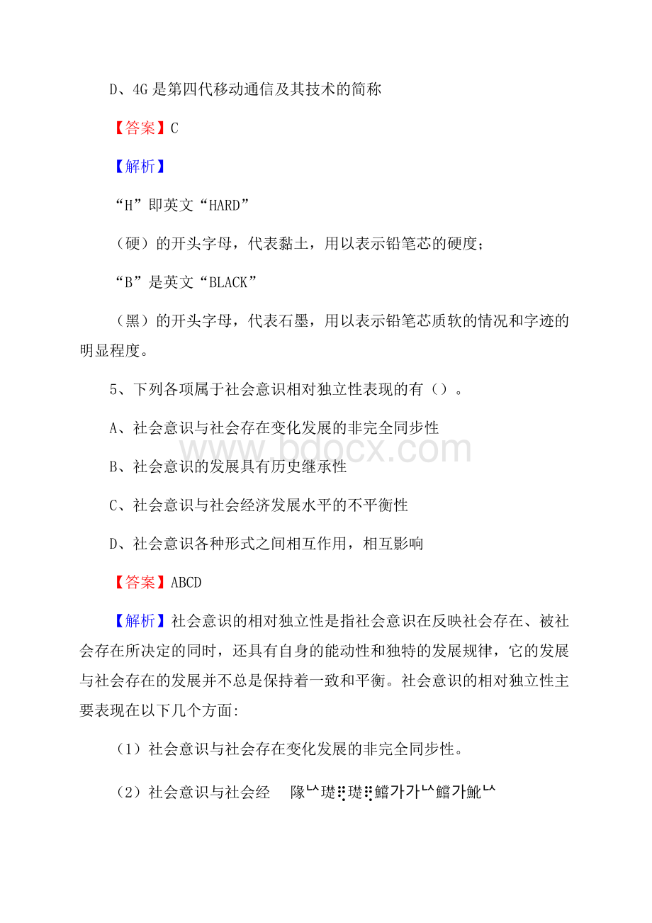 兰州石化职业技术学院下半年招聘考试《公共基础知识》试题及答案.docx_第3页