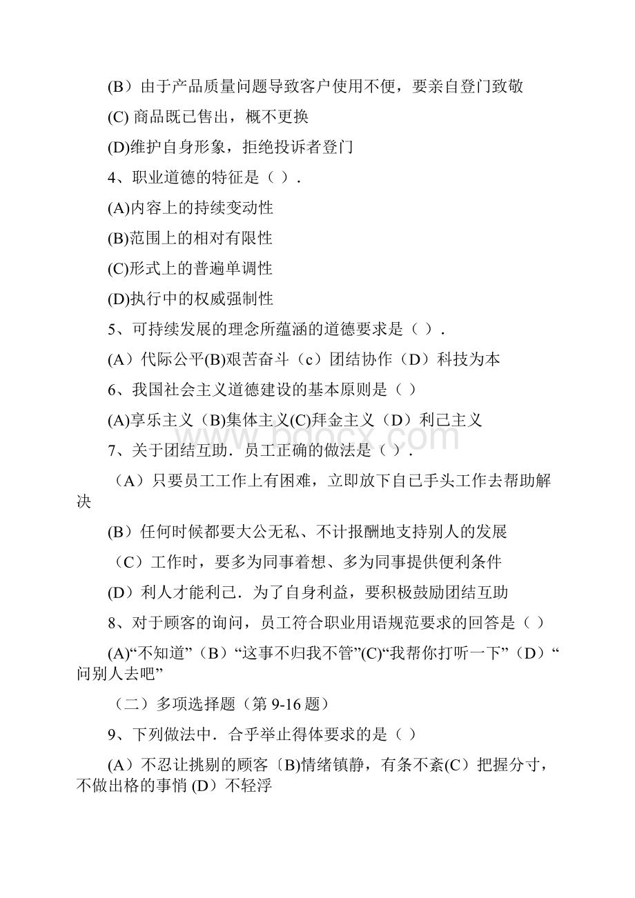 下理财规划师三级真题.docx_第2页