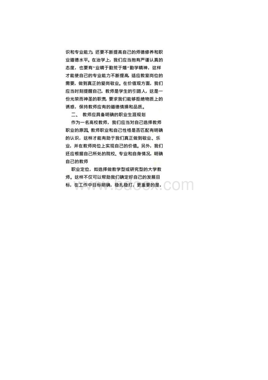 大学青年教师培训心得体会.docx_第2页