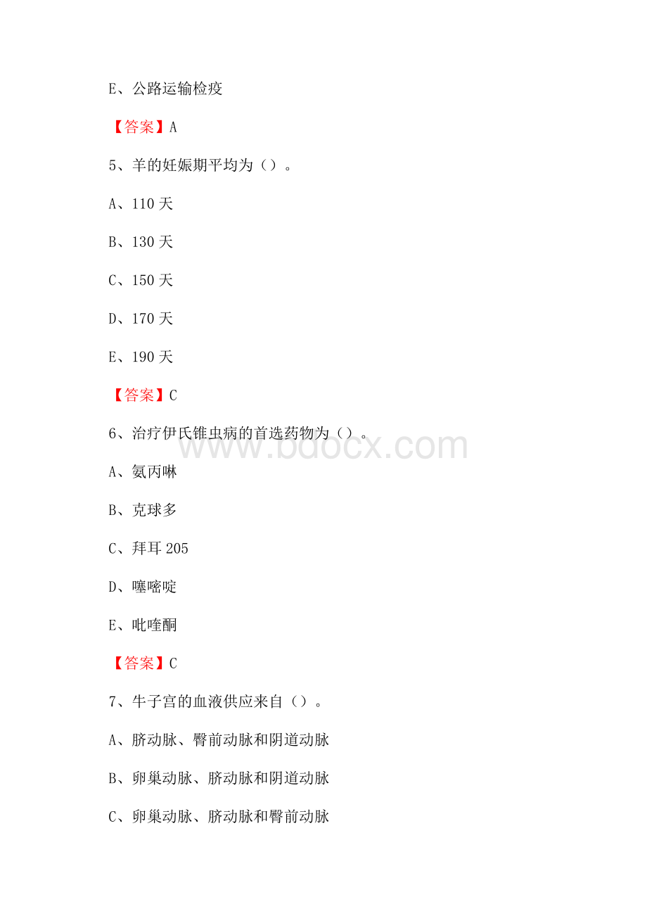 港口区畜牧兽医、动物检疫站事业单位招聘考试真题库及答案.docx_第3页