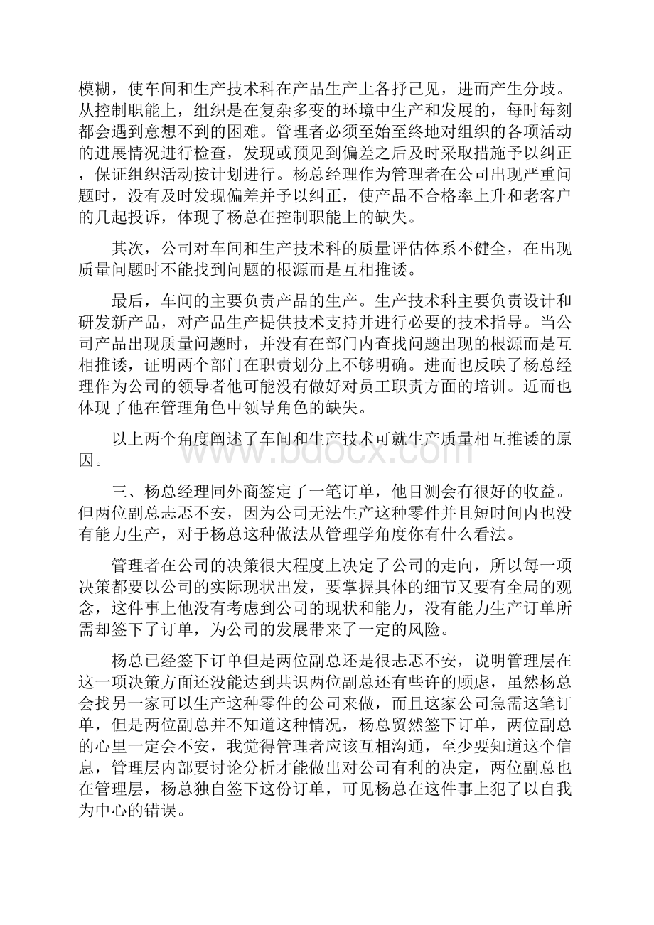 管理学案例分析报告.docx_第3页