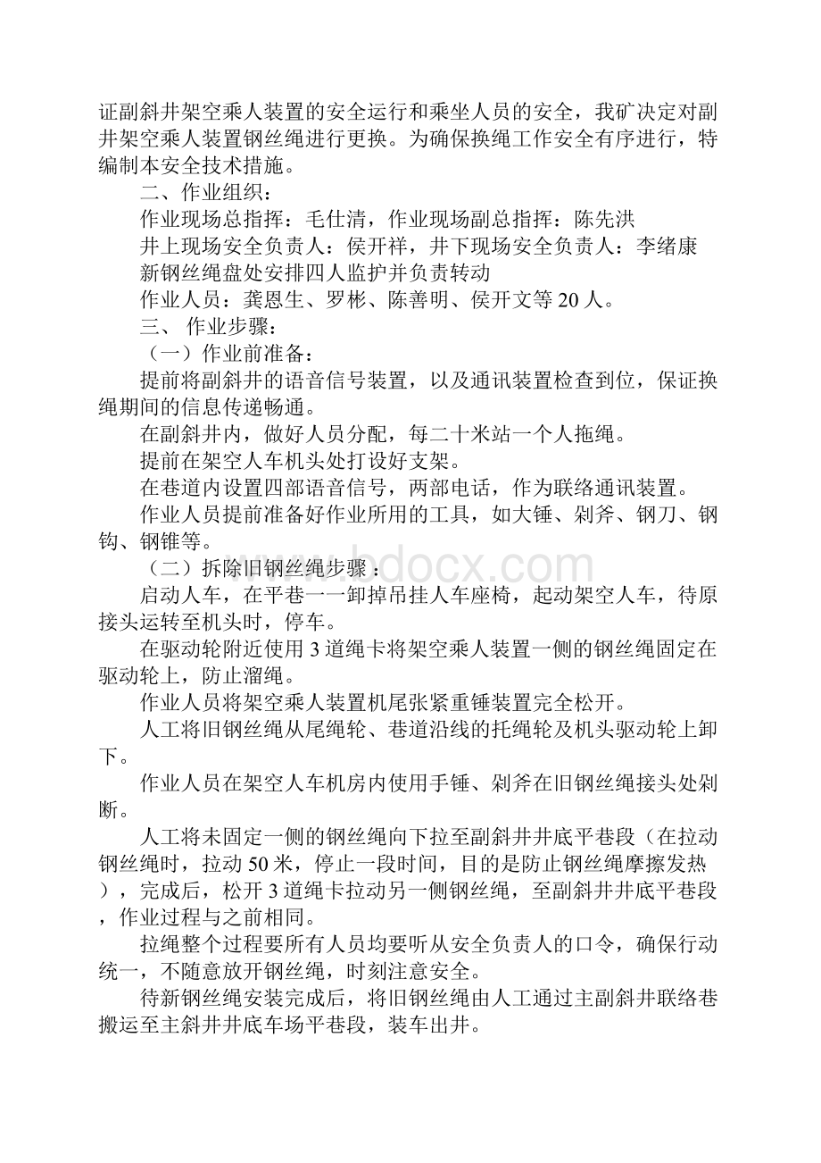 架空人车装置更换钢丝绳措施完整版.docx_第2页