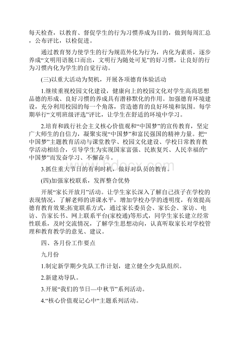 小学学校德育实施方案.docx_第2页