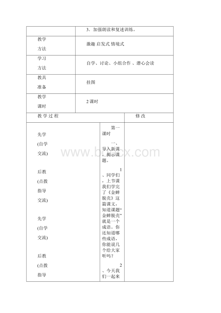 第三单元教案.docx_第3页