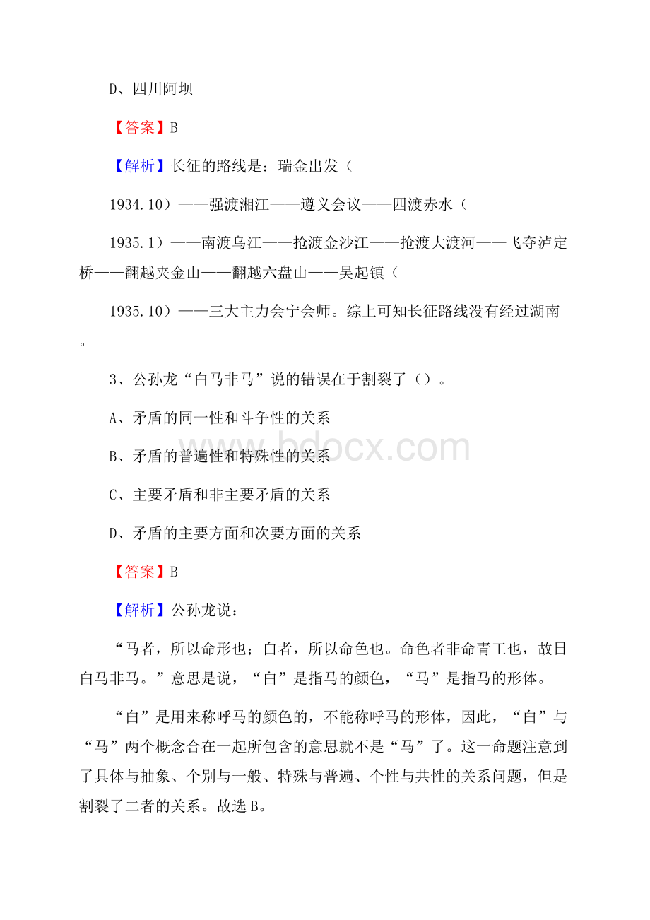 青海省西宁市湟中县事业单位招聘考试《行政能力测试》真题及答案.docx_第2页