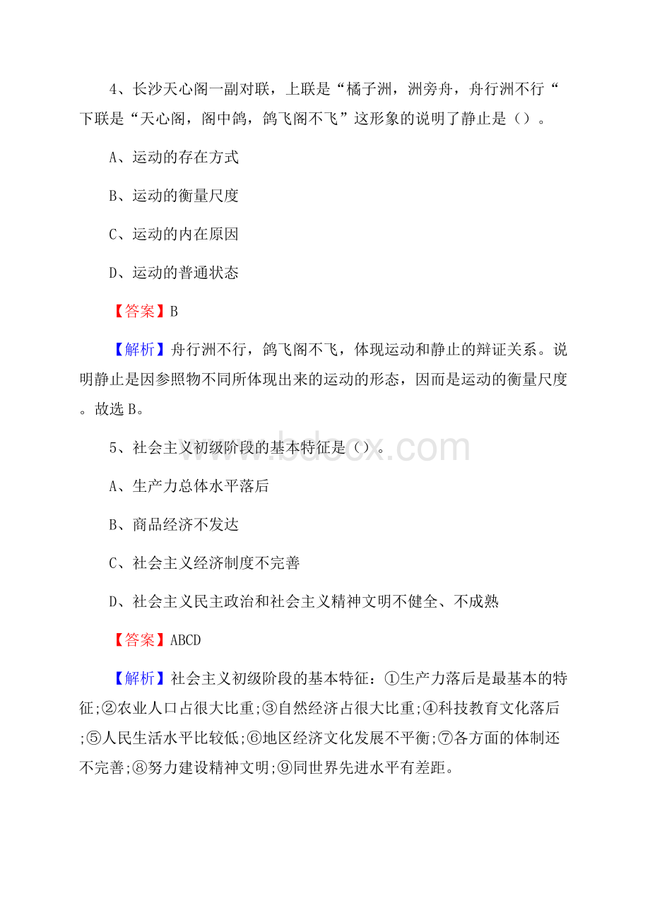 青海省西宁市湟中县事业单位招聘考试《行政能力测试》真题及答案.docx_第3页