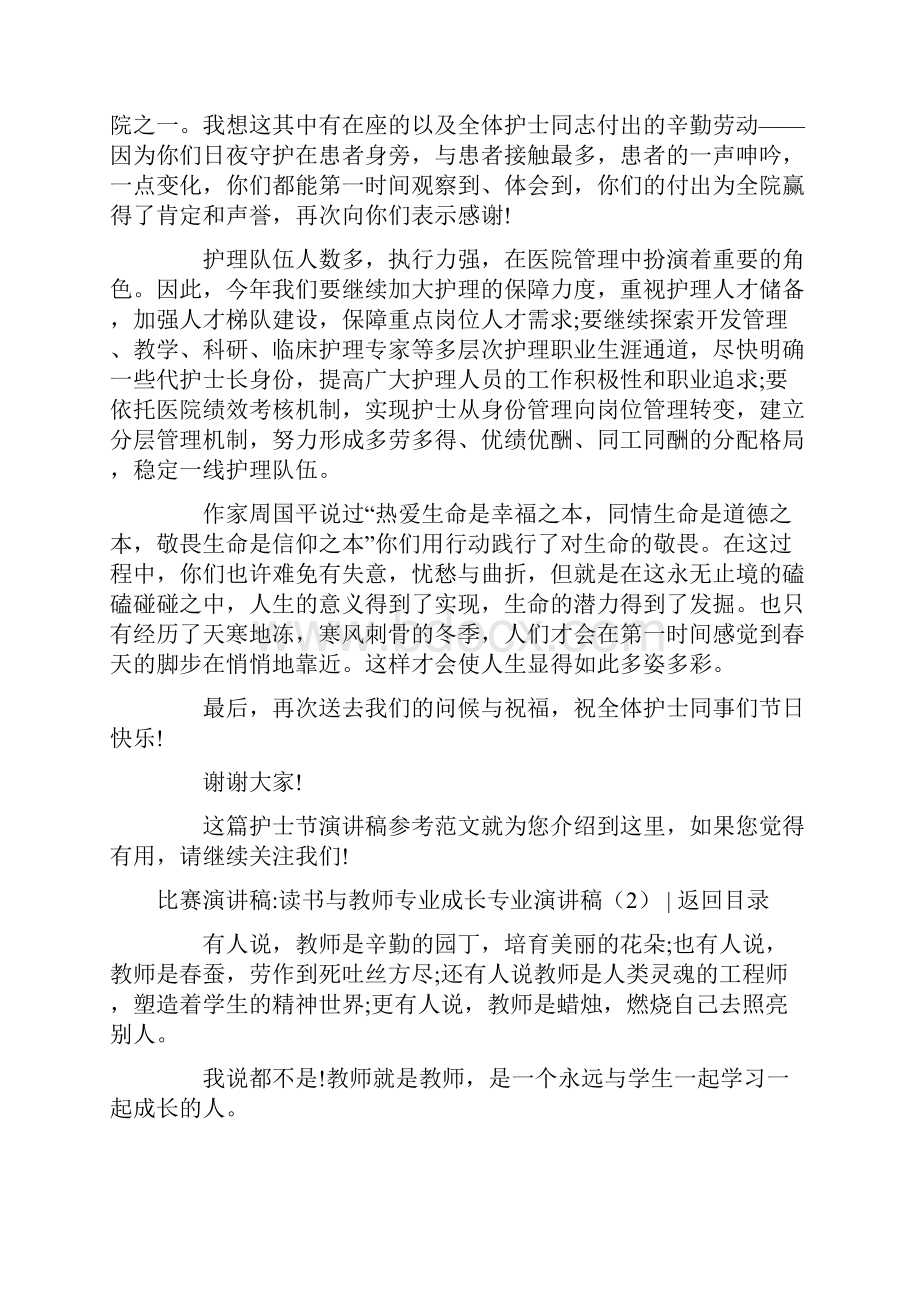 专业演讲稿3篇范文稿.docx_第2页