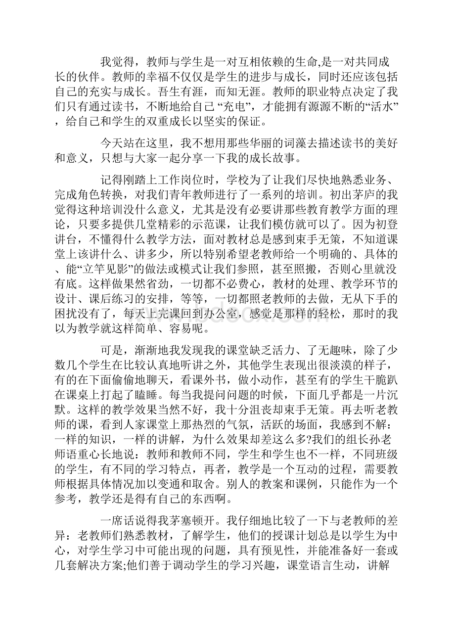 专业演讲稿3篇范文稿.docx_第3页