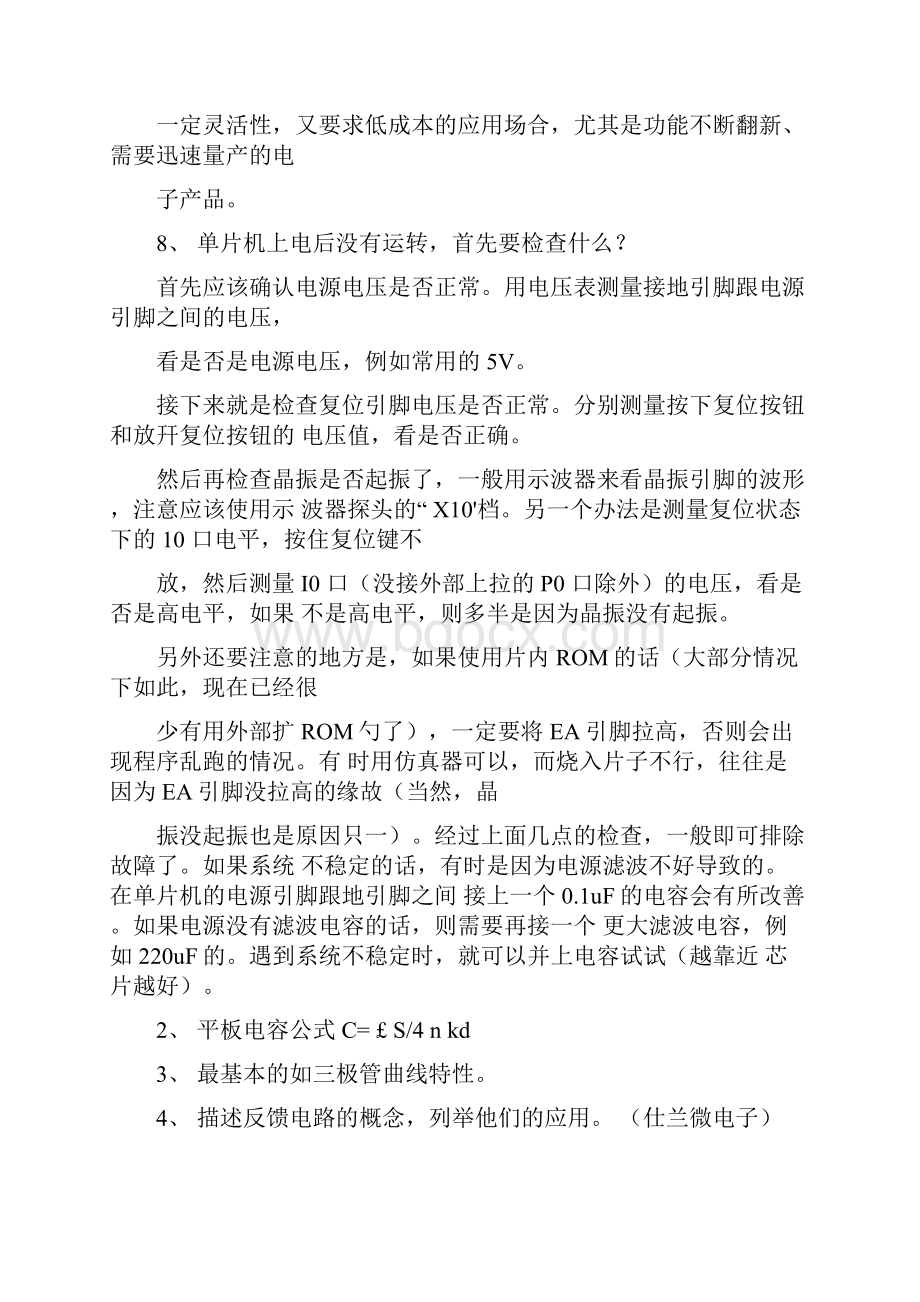 模电数电题面试题集锦.docx_第3页