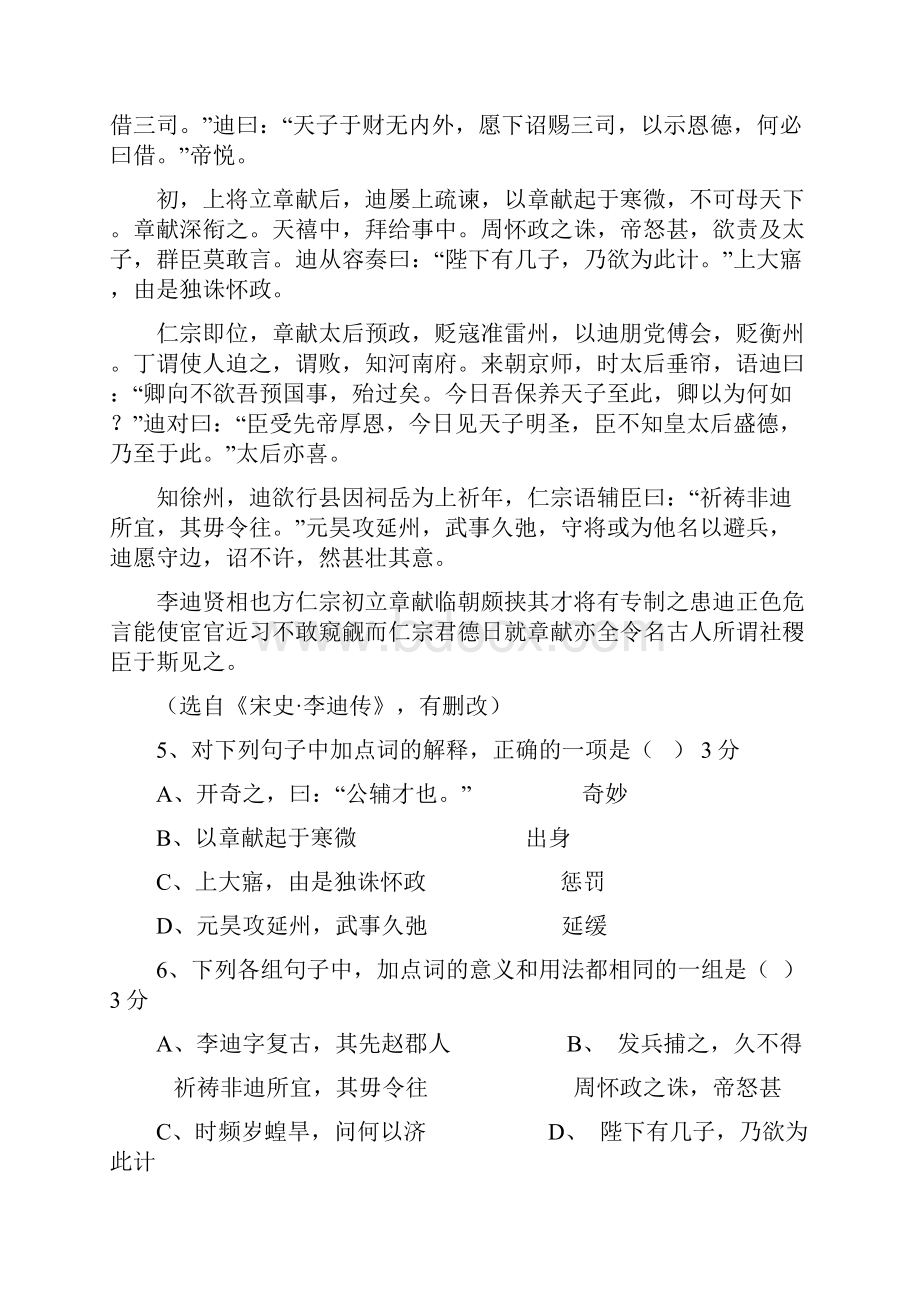 高考广东A卷语文试题及参考答案.docx_第3页