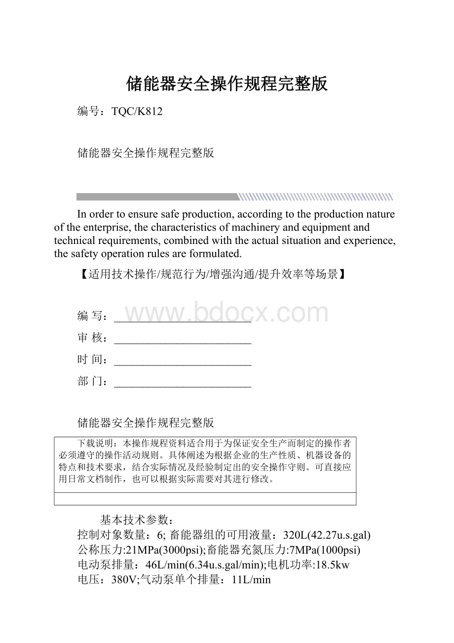 储能器安全操作规程完整版.docx_第1页