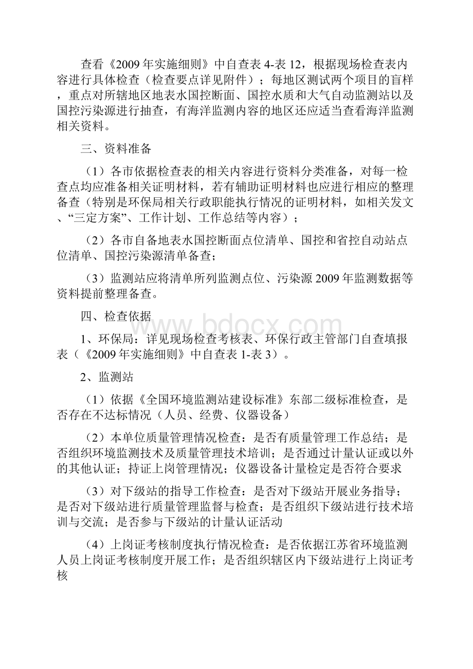 整理三年行动计划执行情况检查准备材料及检查要点.docx_第3页