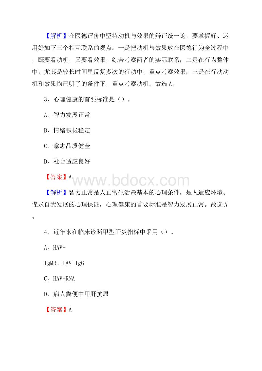 成都市青羊区第十人民医院招聘试题及解析.docx_第2页