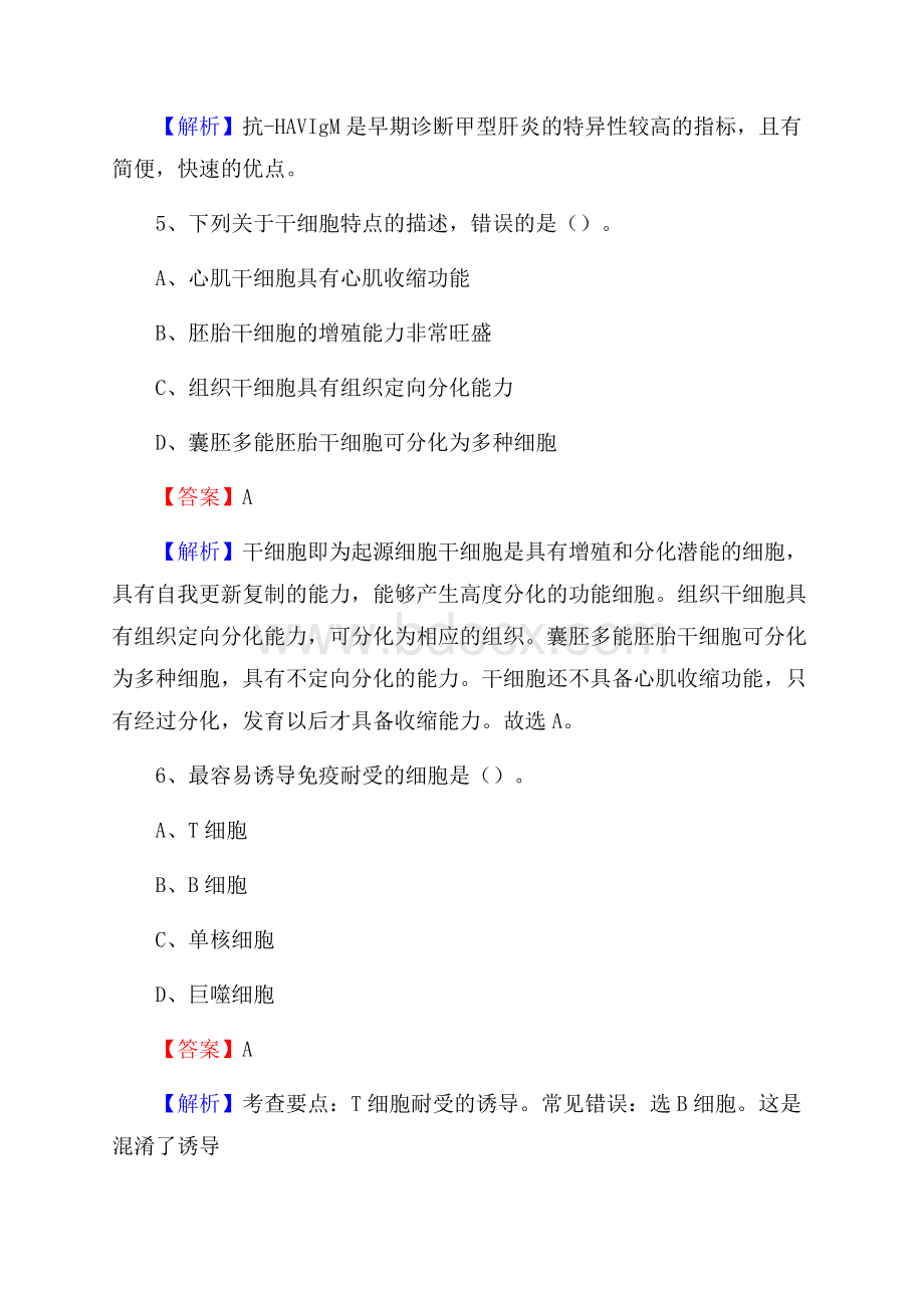 成都市青羊区第十人民医院招聘试题及解析.docx_第3页