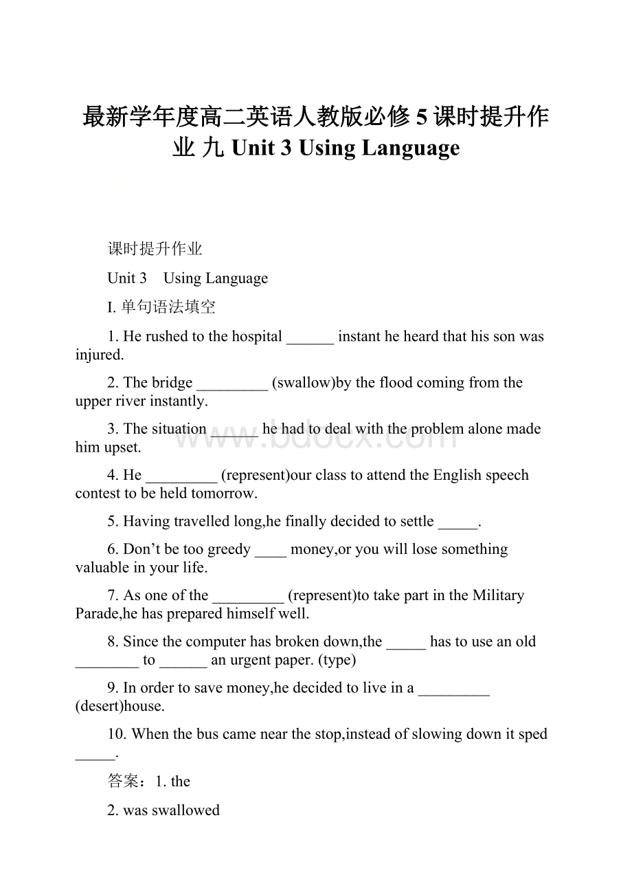 最新学年度高二英语人教版必修5课时提升作业 九 Unit 3 Using Language.docx