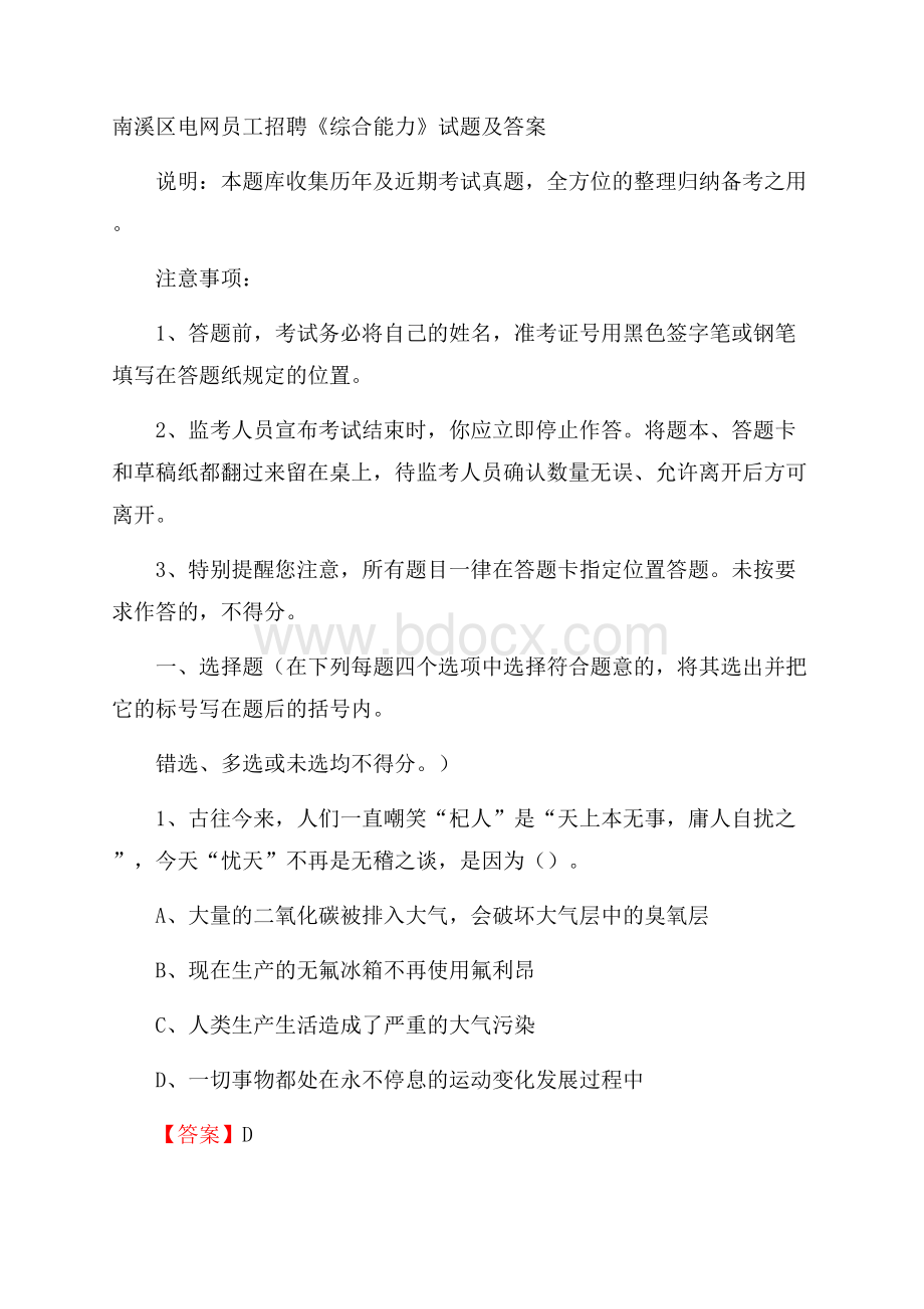 南溪区电网员工招聘《综合能力》试题及答案.docx