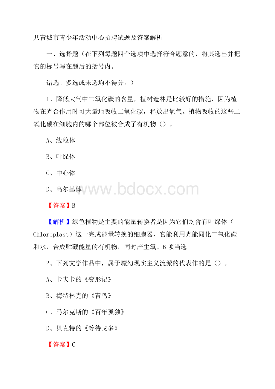 共青城市青少年活动中心招聘试题及答案解析.docx_第1页