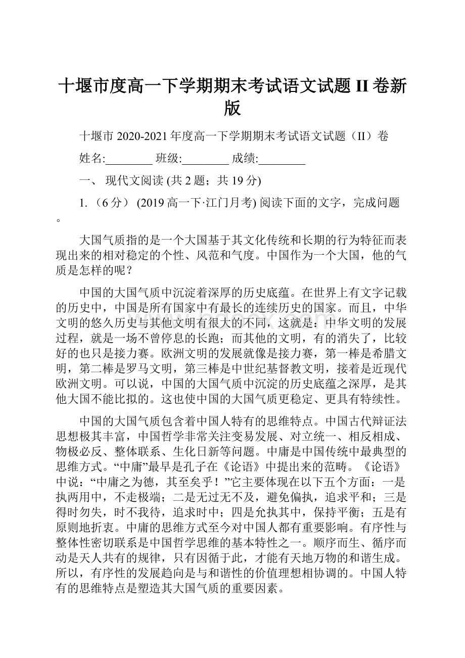 十堰市度高一下学期期末考试语文试题II卷新版.docx