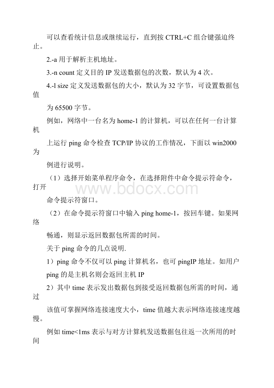 在计算机网络常用指令.docx_第2页