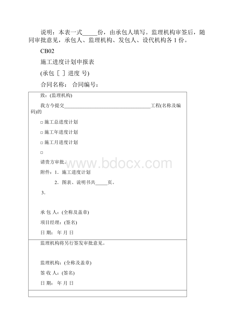 水利工程施工常用表格.docx_第2页