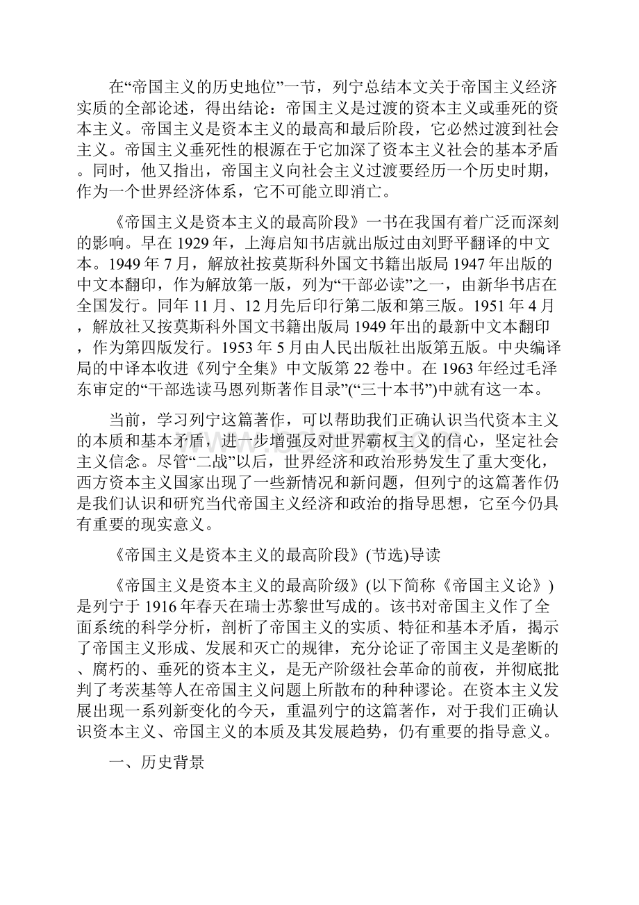 列宁 帝国主义是资本主义的最高阶段 导读.docx_第2页