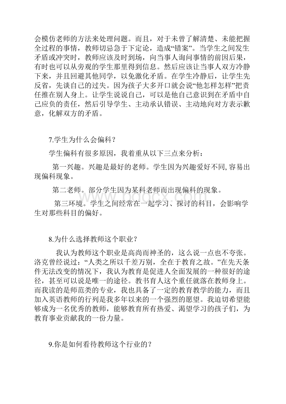 教师结构化面试试题总结精华整理终版.docx_第3页