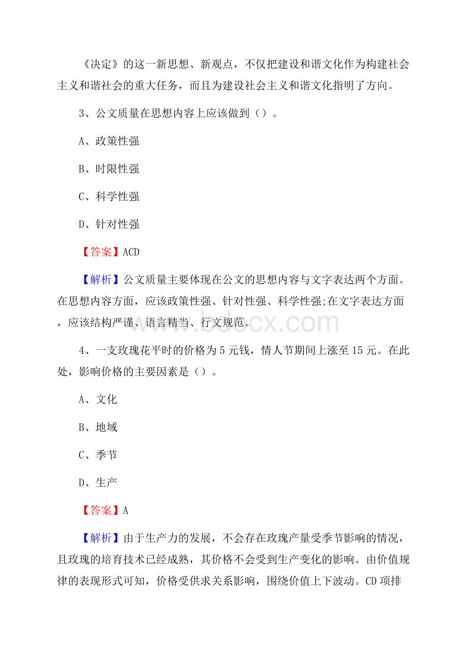 楚雄市联通公司招聘考试试题及答案.docx_第2页