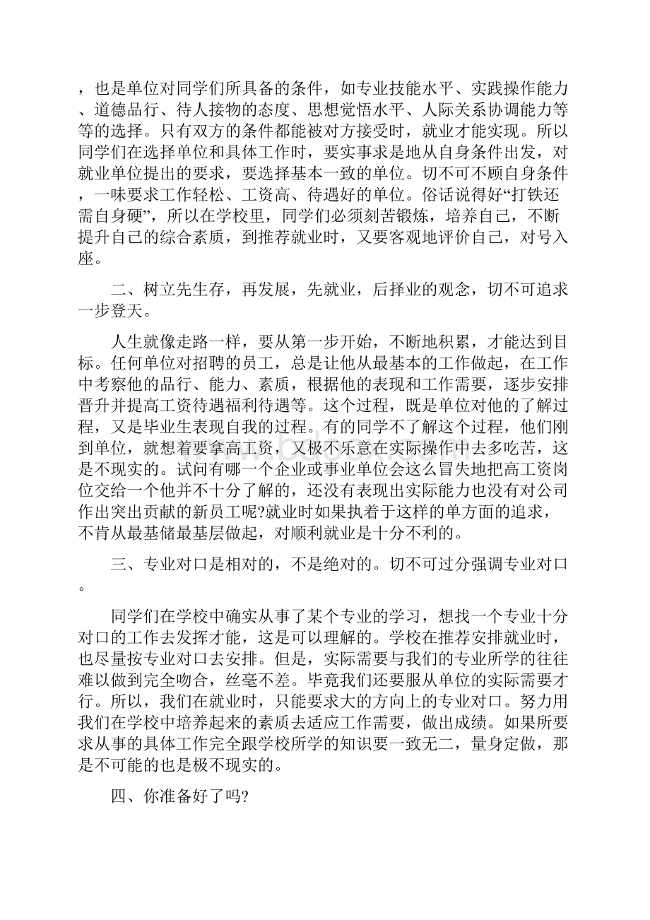 我的就业观论文我的就业观 演讲稿三篇.docx_第2页