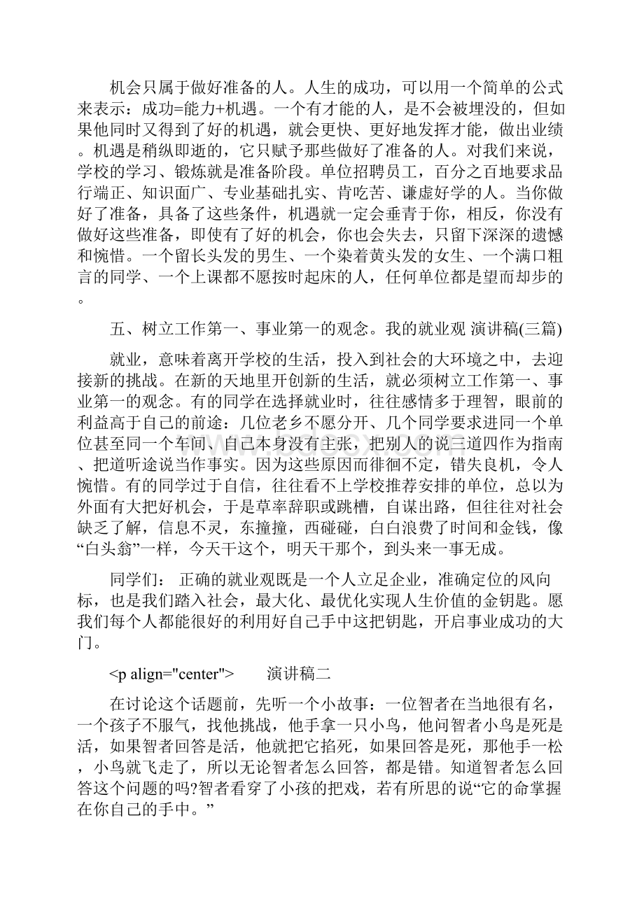 我的就业观论文我的就业观 演讲稿三篇.docx_第3页