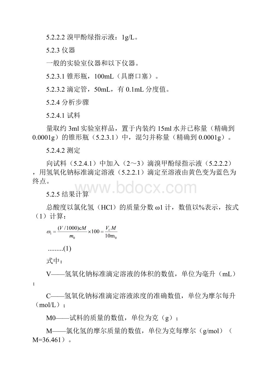 GB320工业用合成盐酸.docx_第3页