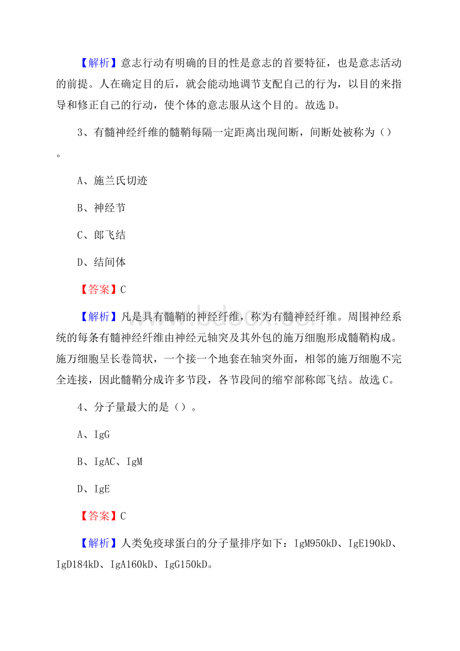 五常市第二人民医院招聘试题及解析.docx_第2页