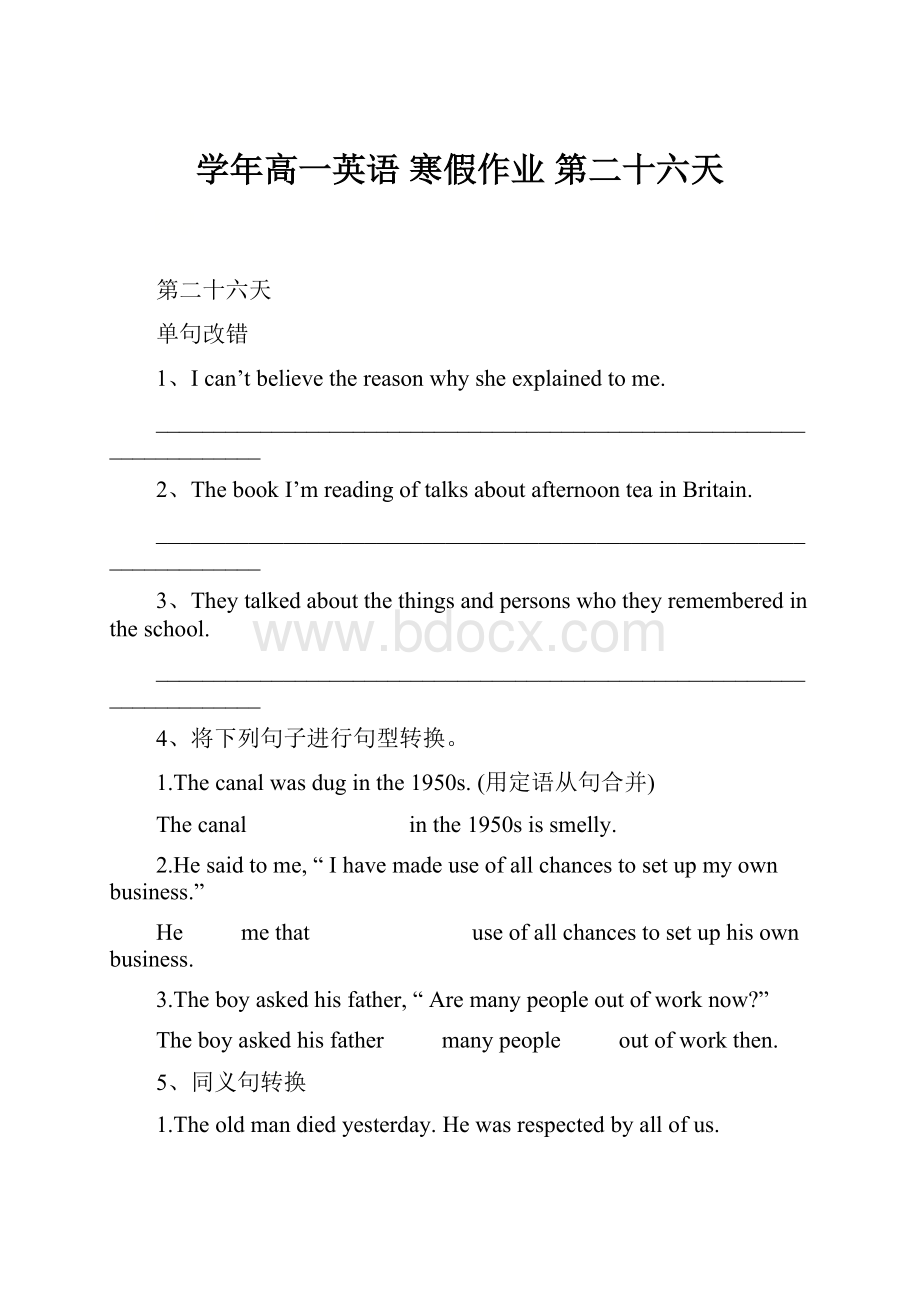 学年高一英语 寒假作业 第二十六天.docx_第1页